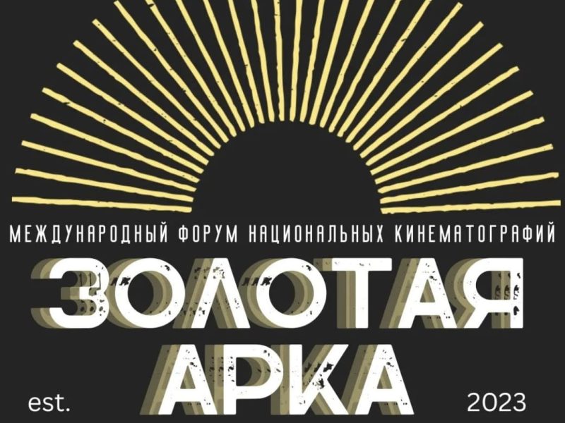 Мастер-классы от казахстанских кинематографистов на кинофоруме «Золотая арка»