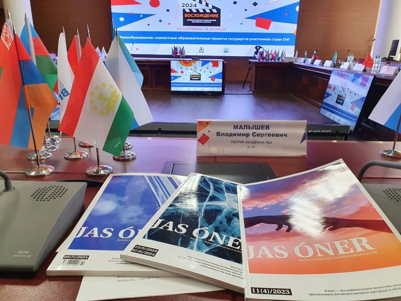 Журнал «Jas Óner» на Международном кинофоруме «Кинообразование: совместные образовательные проекты государств-содружеств СНГ»