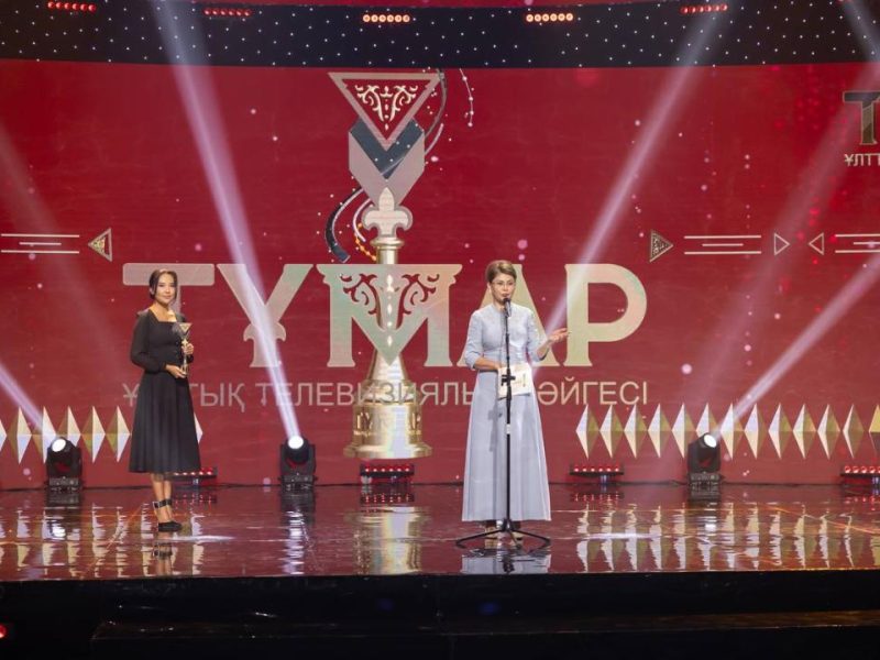 В Казахстане продлён срок приёма заявок на Национальную телевизионную премию «Тұмар»