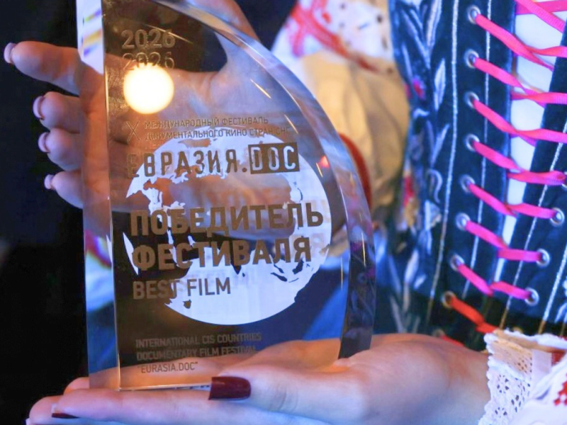 Фильмы стран Центральной Азии отмечены на фестивале «Евразия.DOC»
